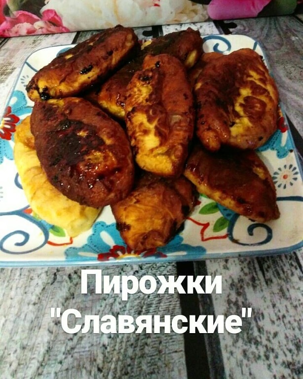 Пирожки "Славянские"