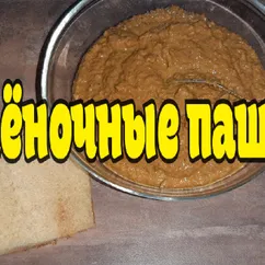 Печёночный паштет