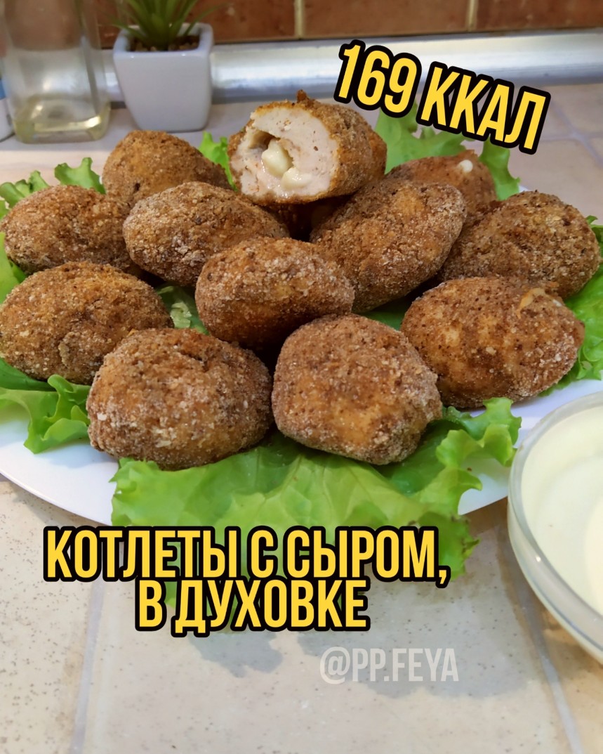 Котлеты с сыром запечённые в духовке