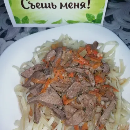 Печень по-царски