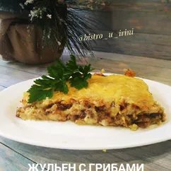 Жюльен с грибами