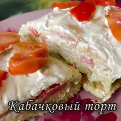 Кабачковый торт с помидорами