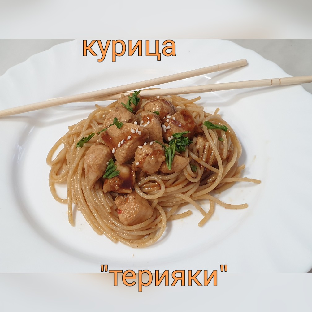 Курица 