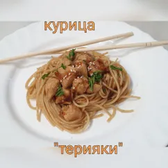 Курица "Терияки"