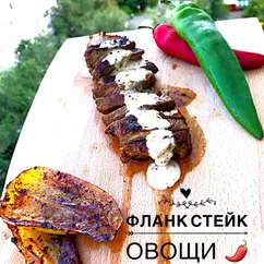 Фланк стейк на гриле🌶