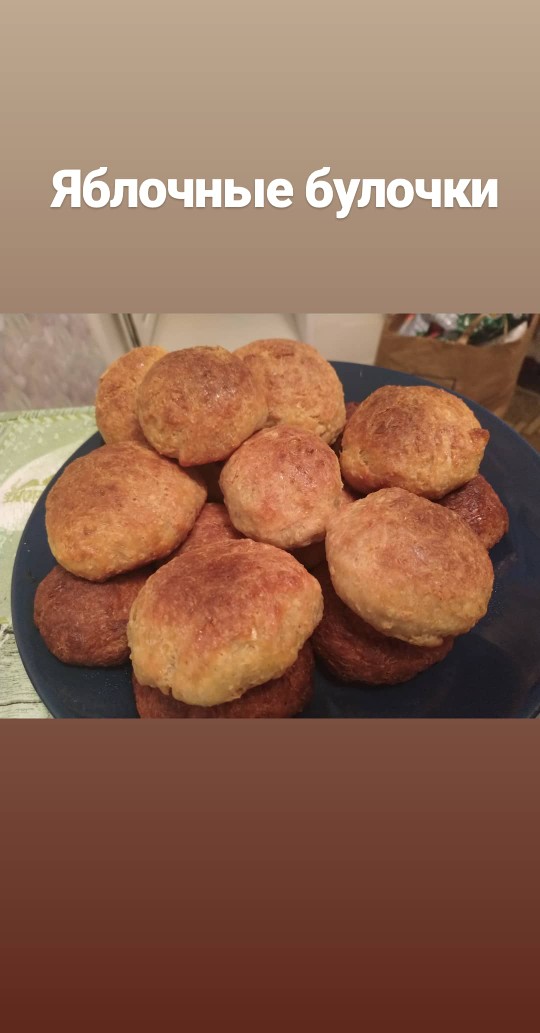 Яблочные булочки