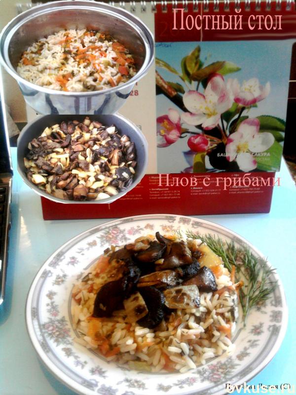 Плов с грибами