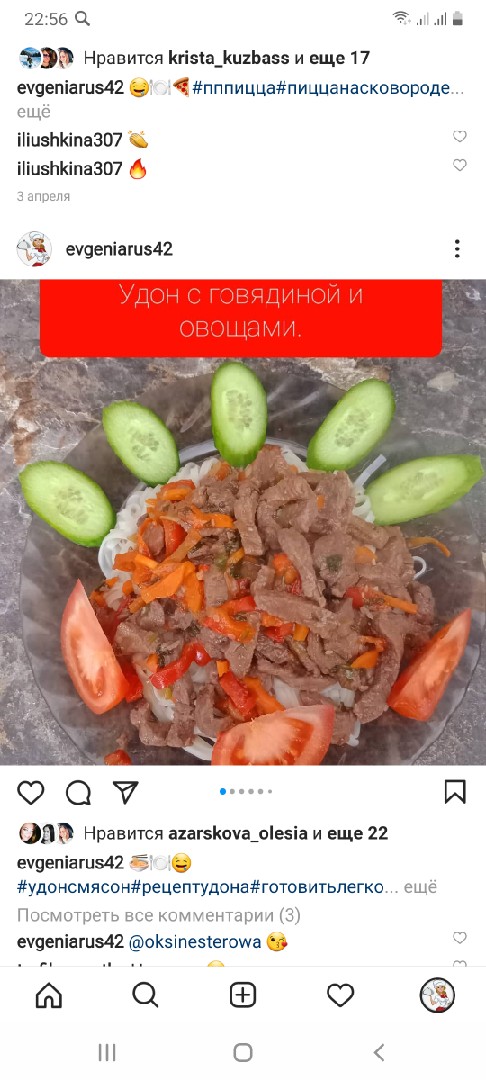 Удон с говядиной и овощами