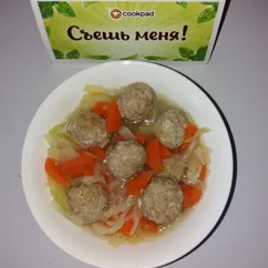 Фрикадельки с бульоном и овощами "Добрый вечер"