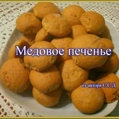 Медовое печенье