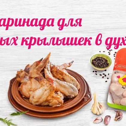 Маринад для курицы – 3 рецепта вкуснейших маринадов