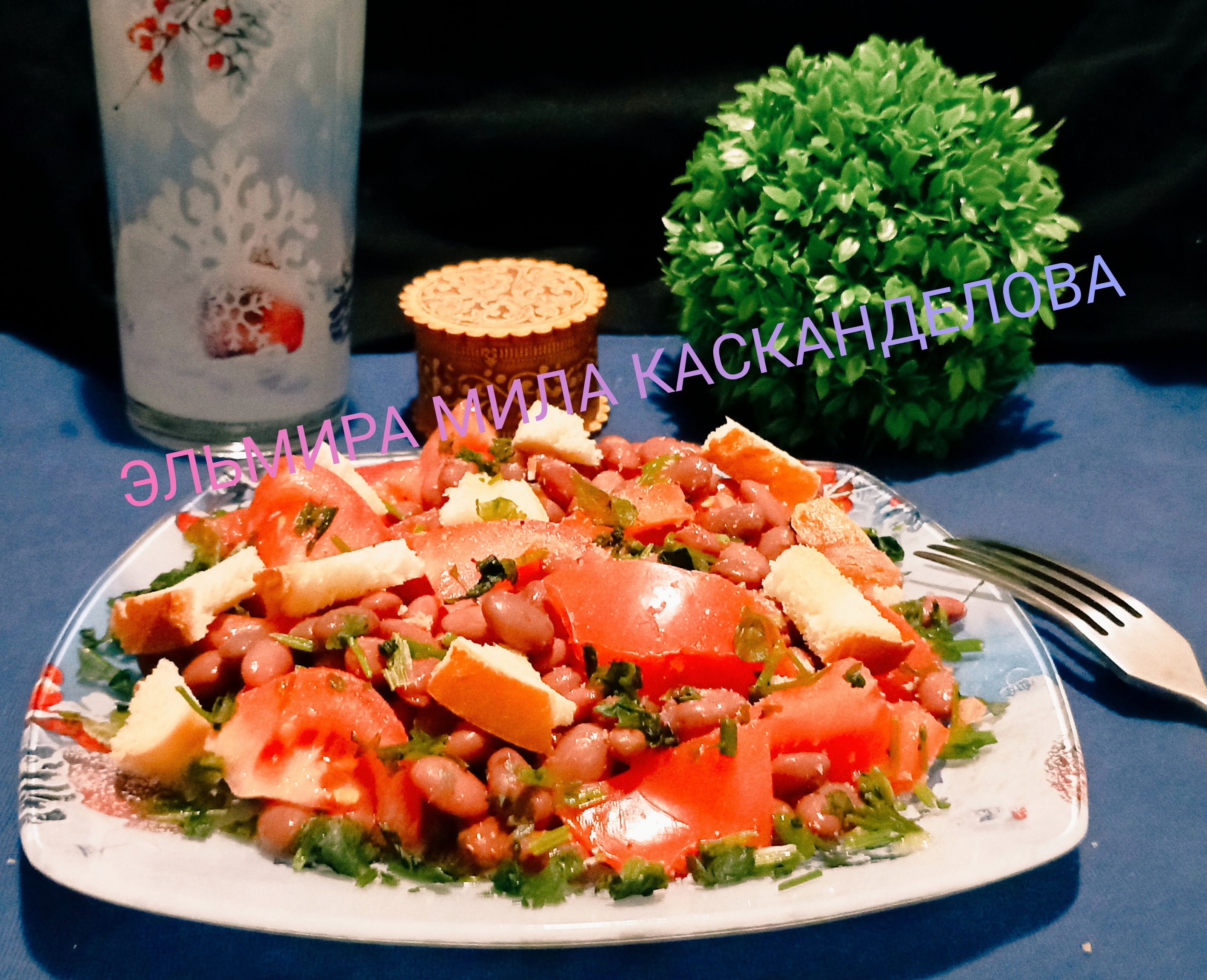 Салат с фасолью и помидорами 