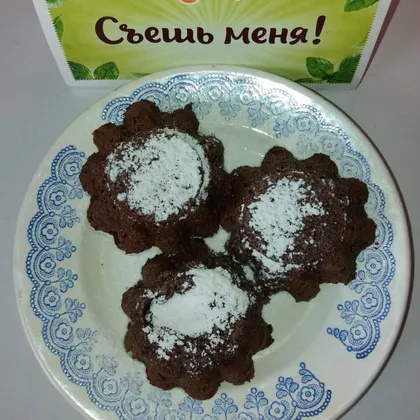 Шоколадный кекс-суфле 'Нежность'