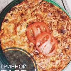 Грибной Тарт