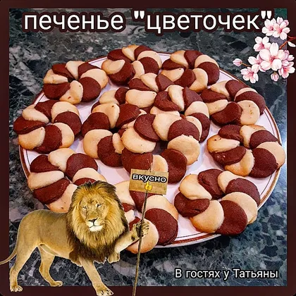 Печенье 'цветочек'