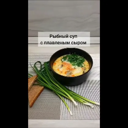 Рыбный суп с плавленым сыром