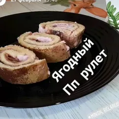 Ягодный рулет