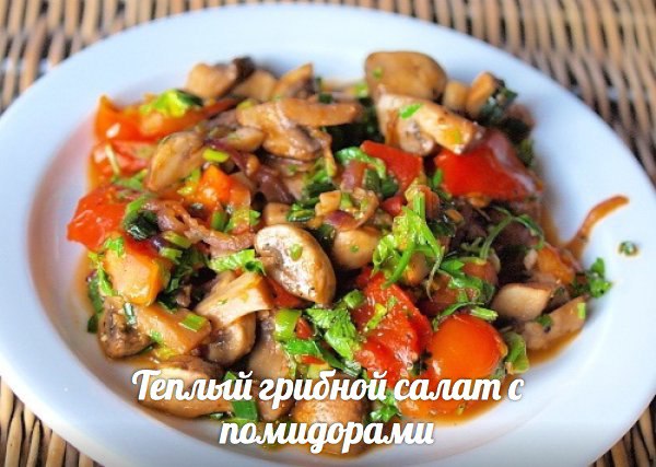 Куриная печень с грибами и овощами под сливками