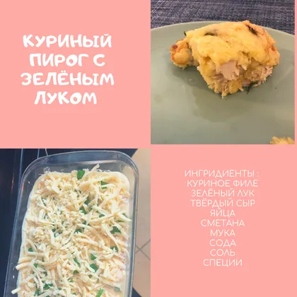 Куриный пирог с зелёным луком