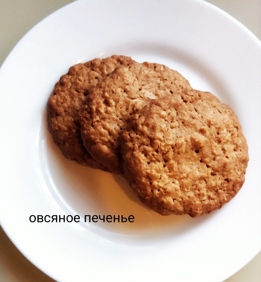 Овсяное печенье с курагой