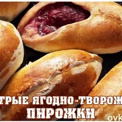 Быстрые ягодно-творожные пирожки