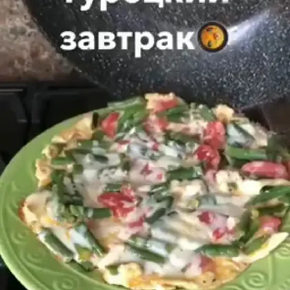 Турецкий завтрак 🤗😊