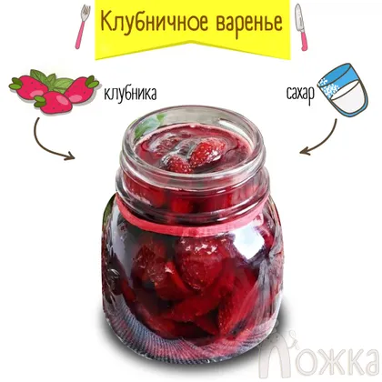 Клубничное варенье 🍓