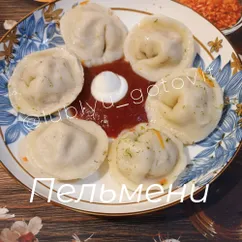 Пельмени