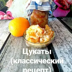 Цукаты из апельсиновых корочек (классический рецепт)