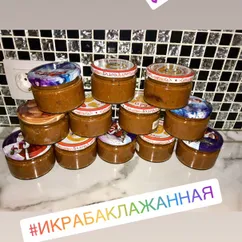 Икра баклажанная 🍆🍆🍆