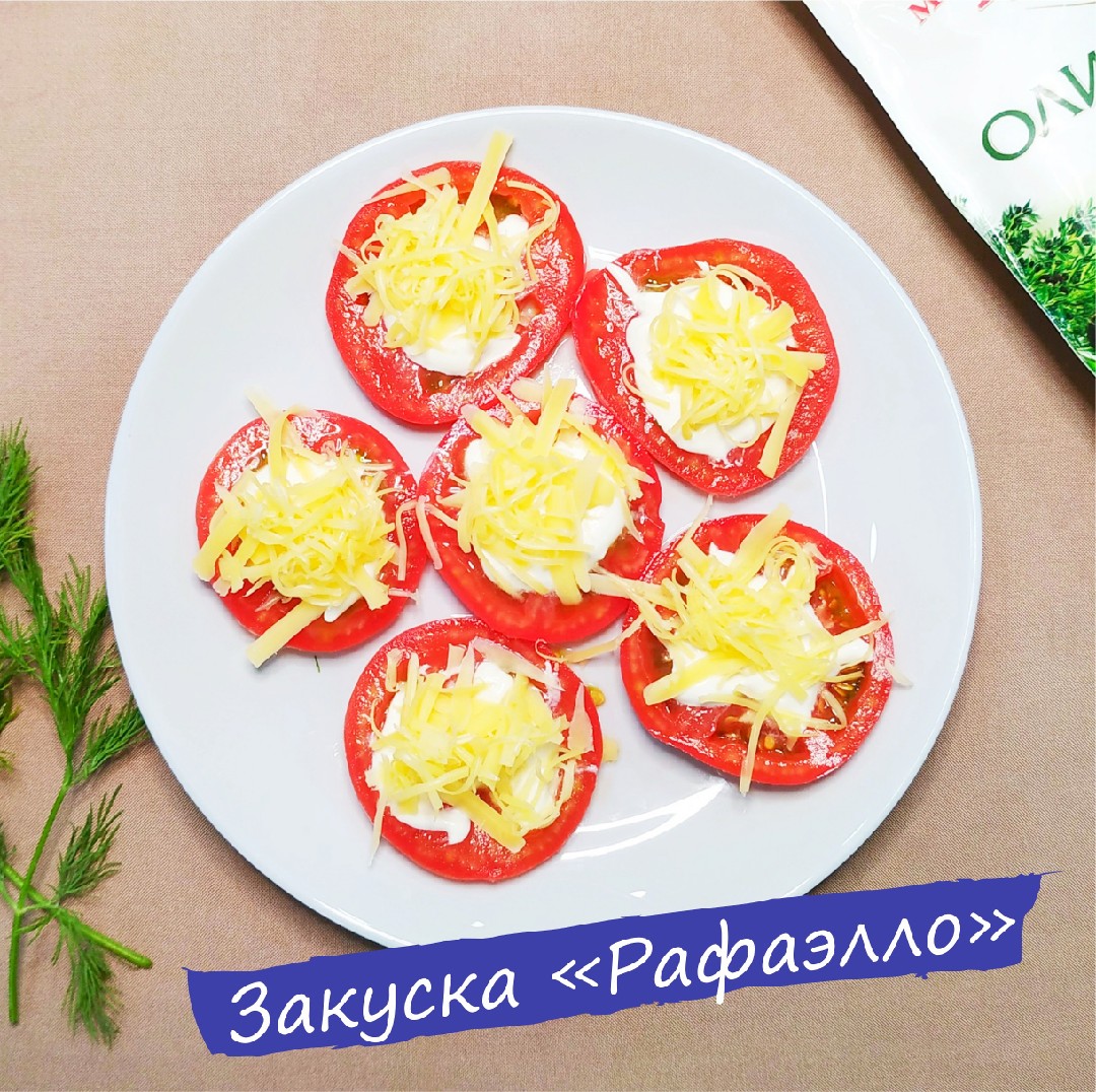 Закуска 