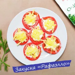 Закуска "Рафаэлло"