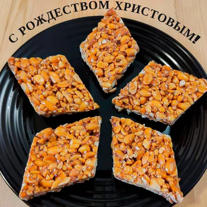 'Гозинаки'