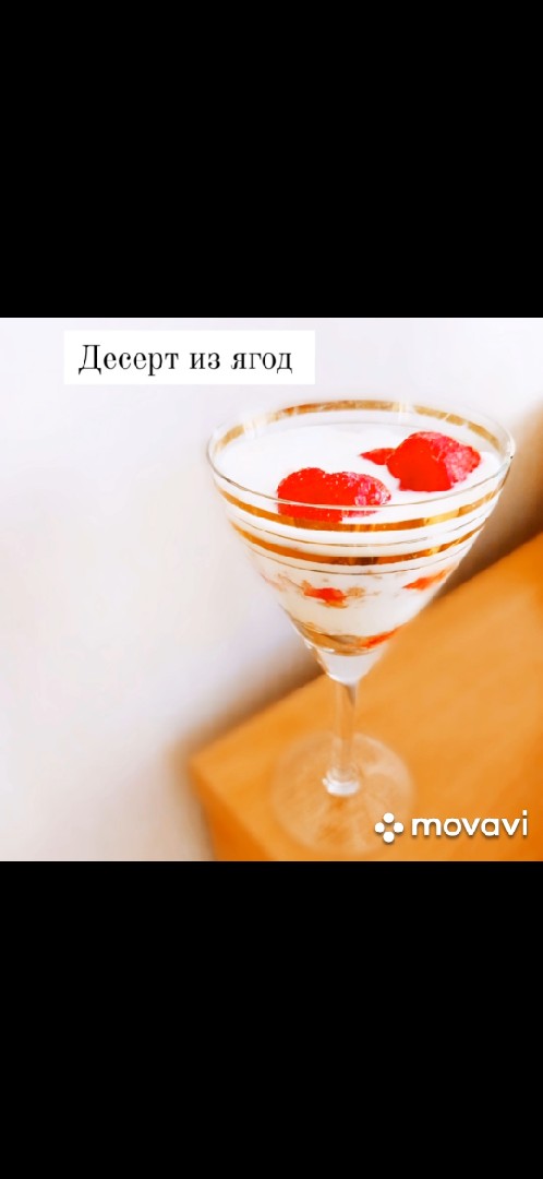 Быстрый и очень вкусный рецепт десерта из ягод 🍓