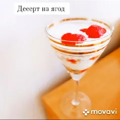 Быстрый и очень вкусный рецепт десерта из ягод 🍓