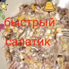 Быстрый салатик