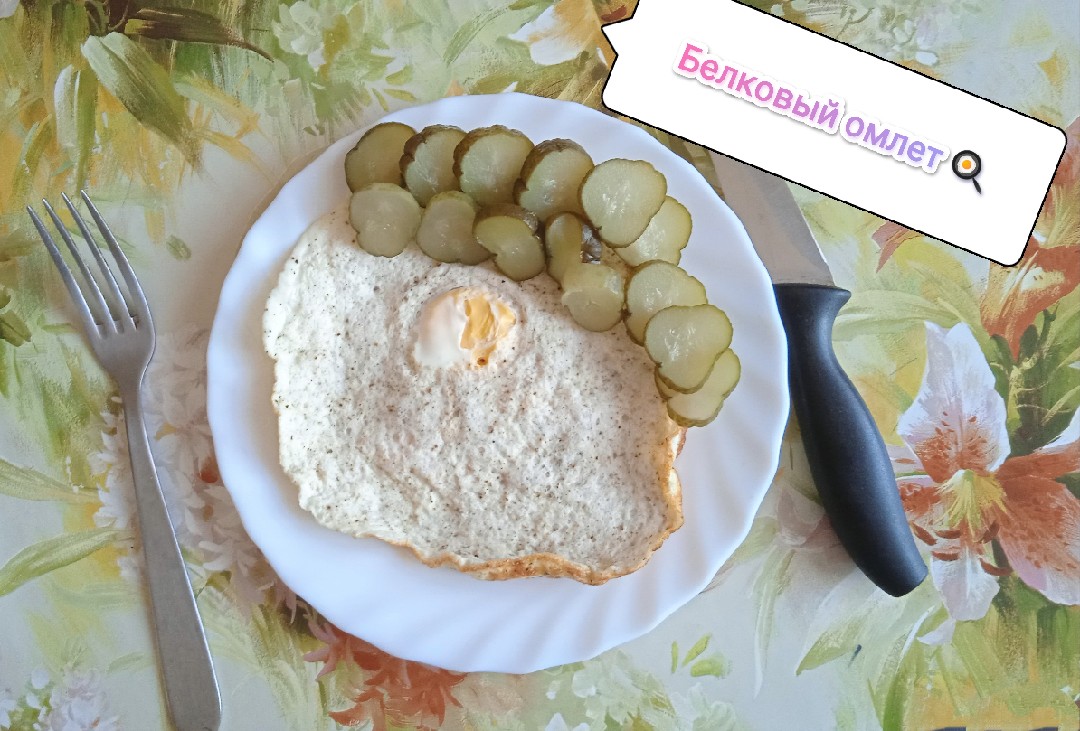 Белковый омлет 🍳