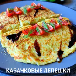 Кабачковые лепешки с курицей и сыром