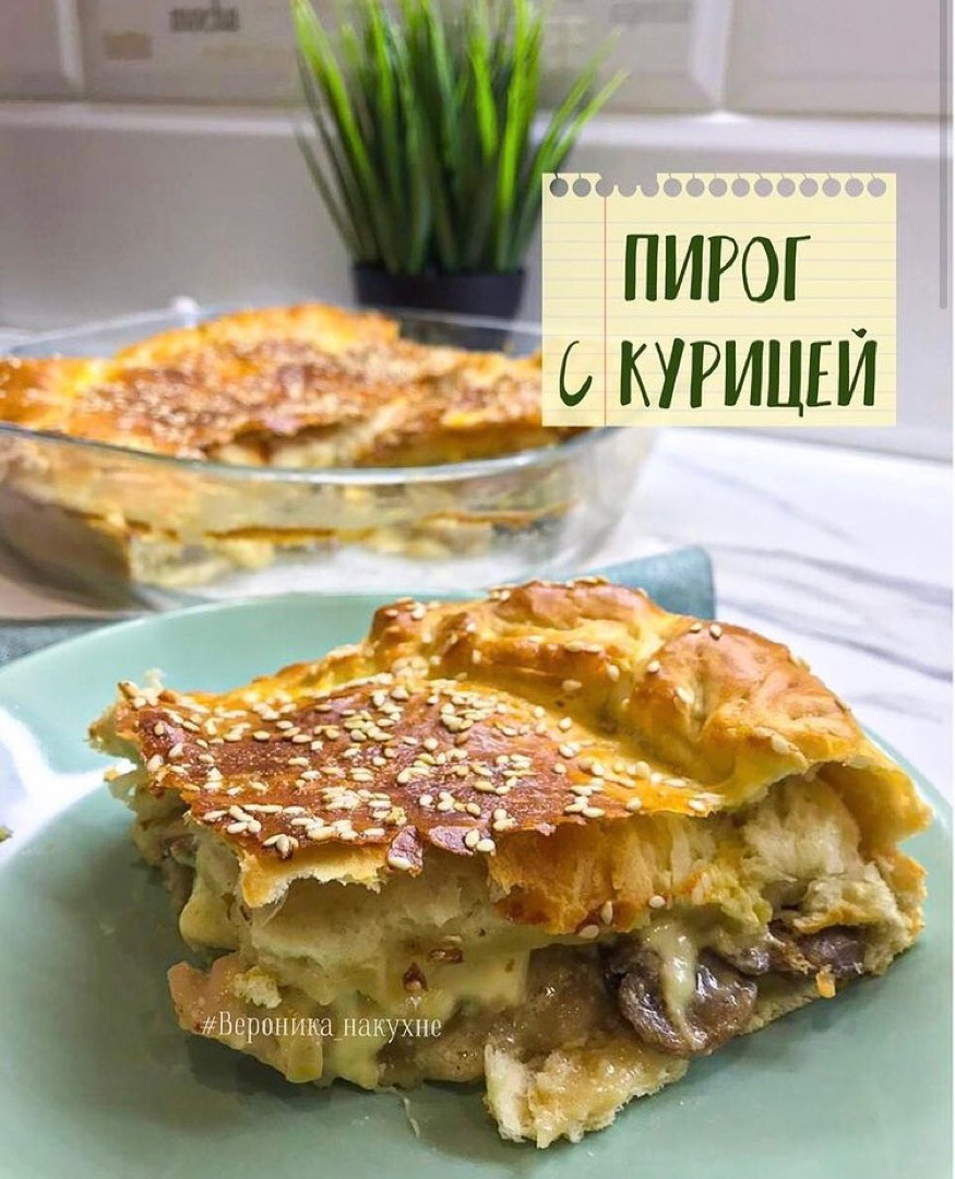 Слоеный пирог с курицей и грибами - рецепт с фото на l2luna.ru