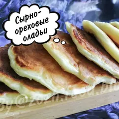 Оладьи с сыром и орехами