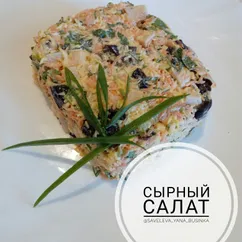 Сырный салат