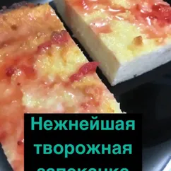 Нежнейшая творожная запеканка