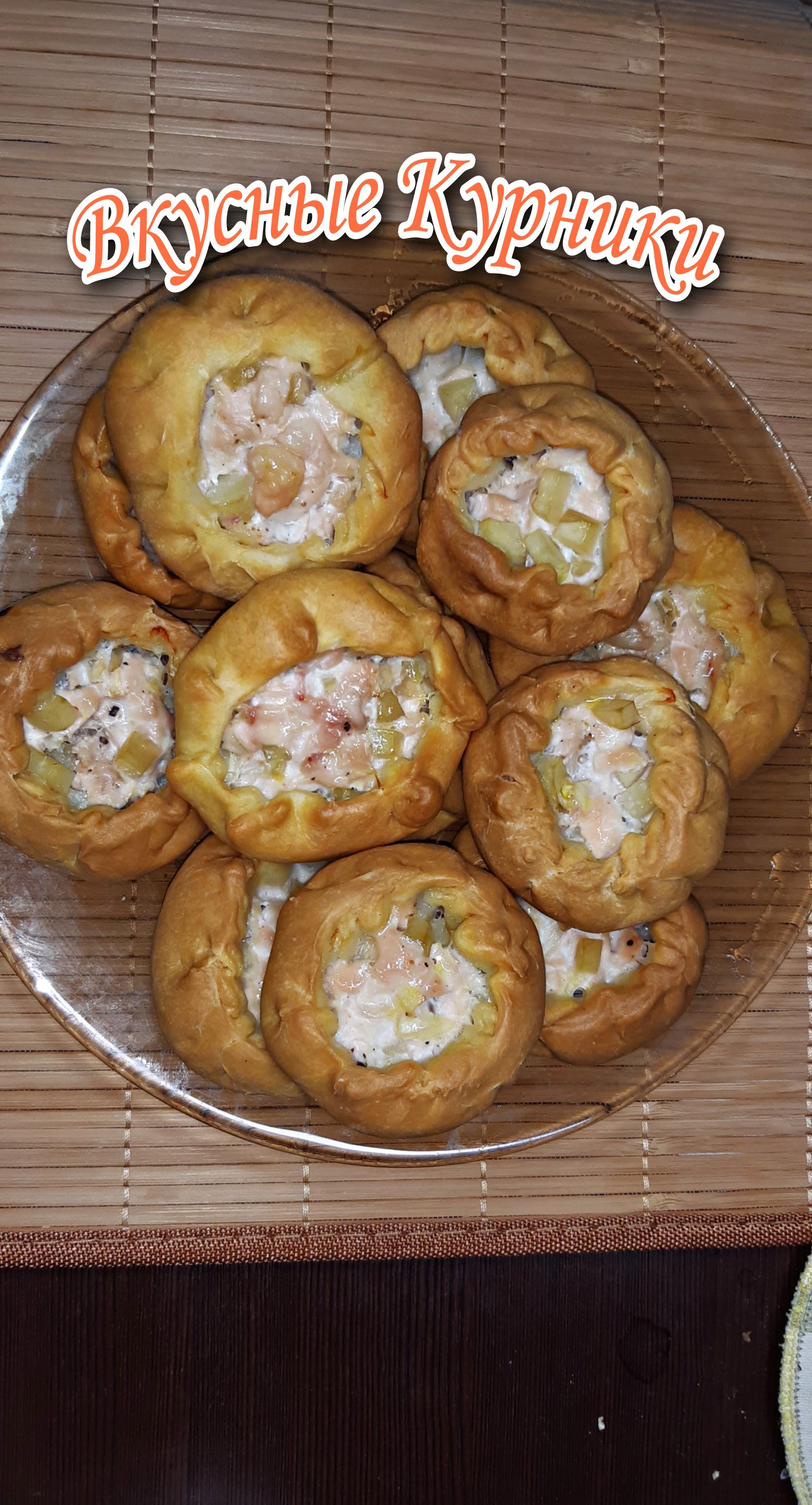 Курники вкусные🍗🥔