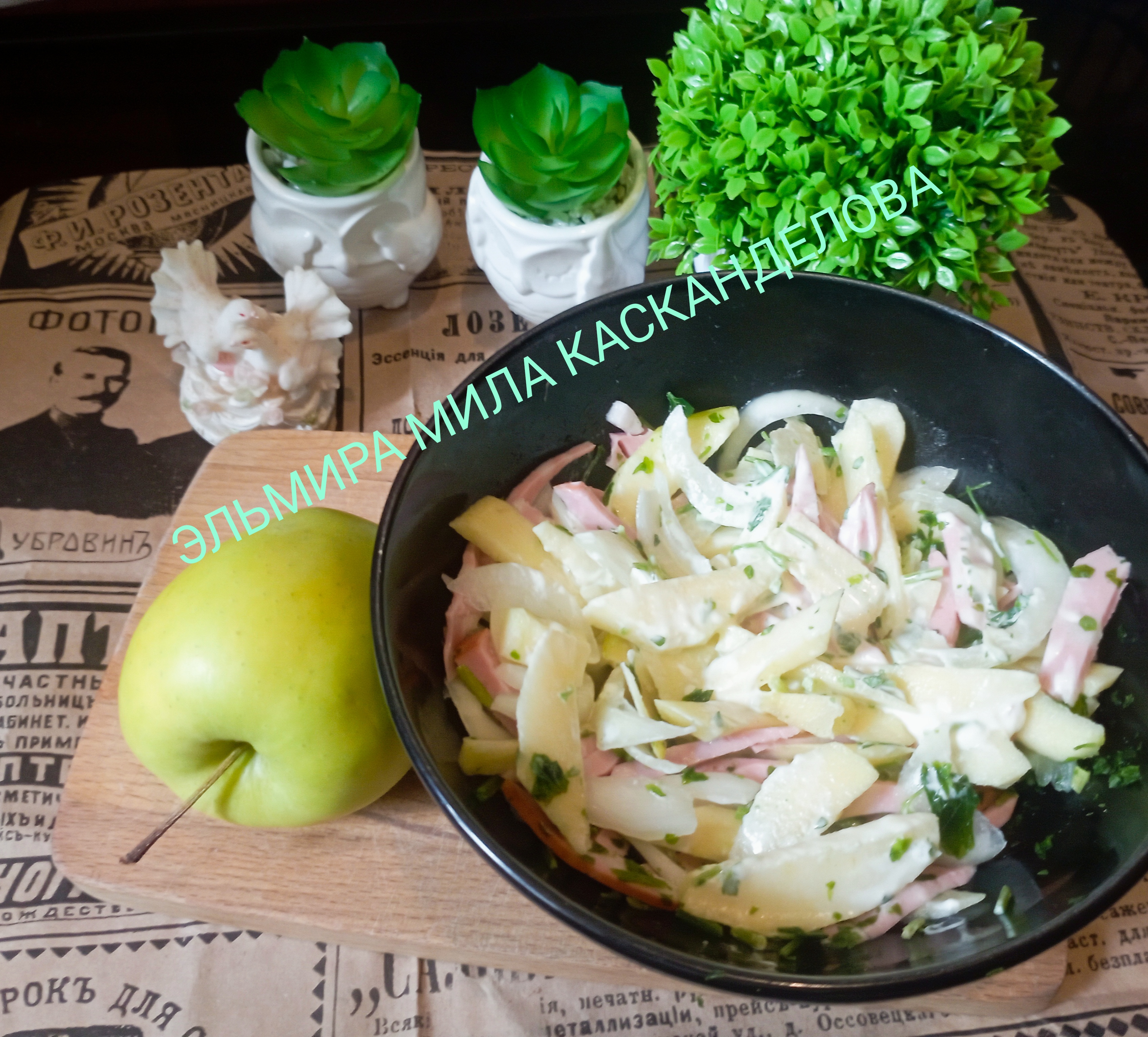 Салат с колбасой, яблоком и маринованным луком