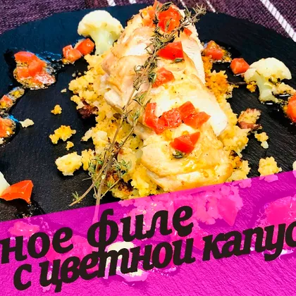 Куриное филе с цветной капустой и кускусом