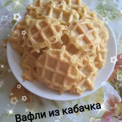 Вафли с кабачком 🧇