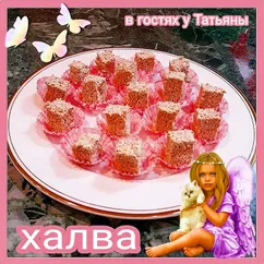 Халва из подсолнечника