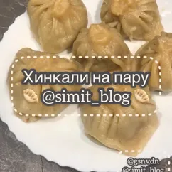 Грузинские хинкали на пару в мультиварке 🥟🇬🇪❤️