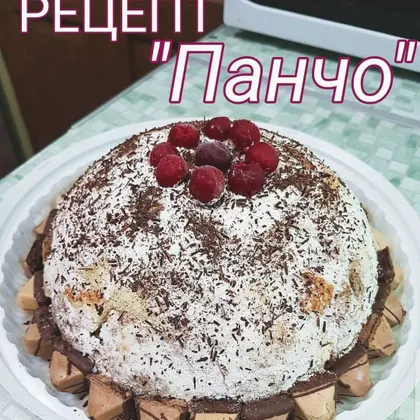 Торт 'Панчо'
