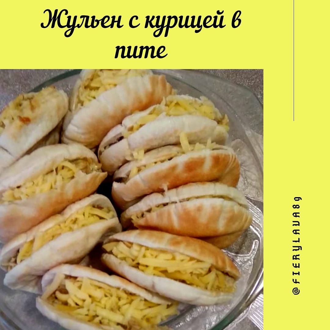 🥙 Жульен с курицей в пите 🥙